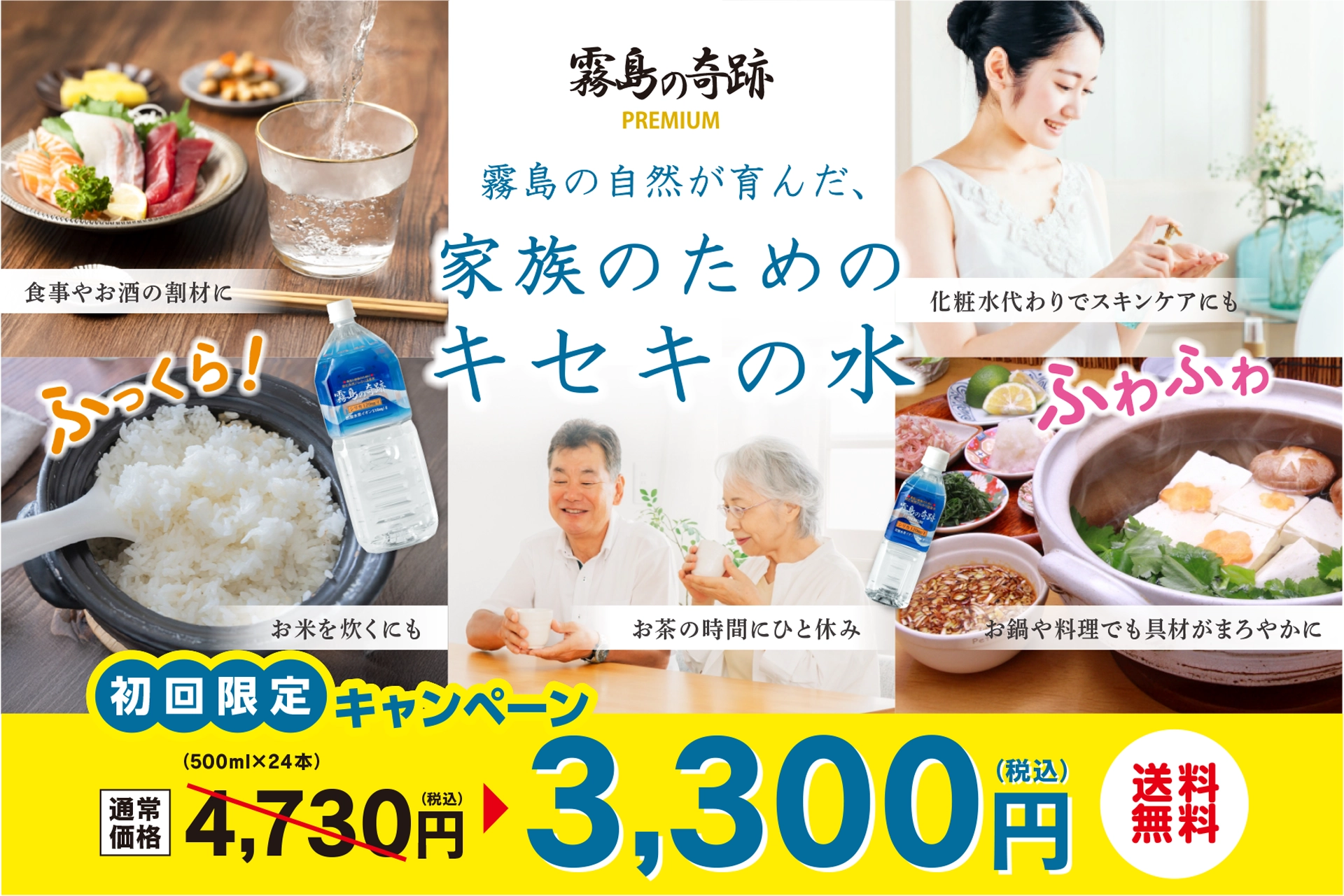 初回限定キャンペーンバナー
