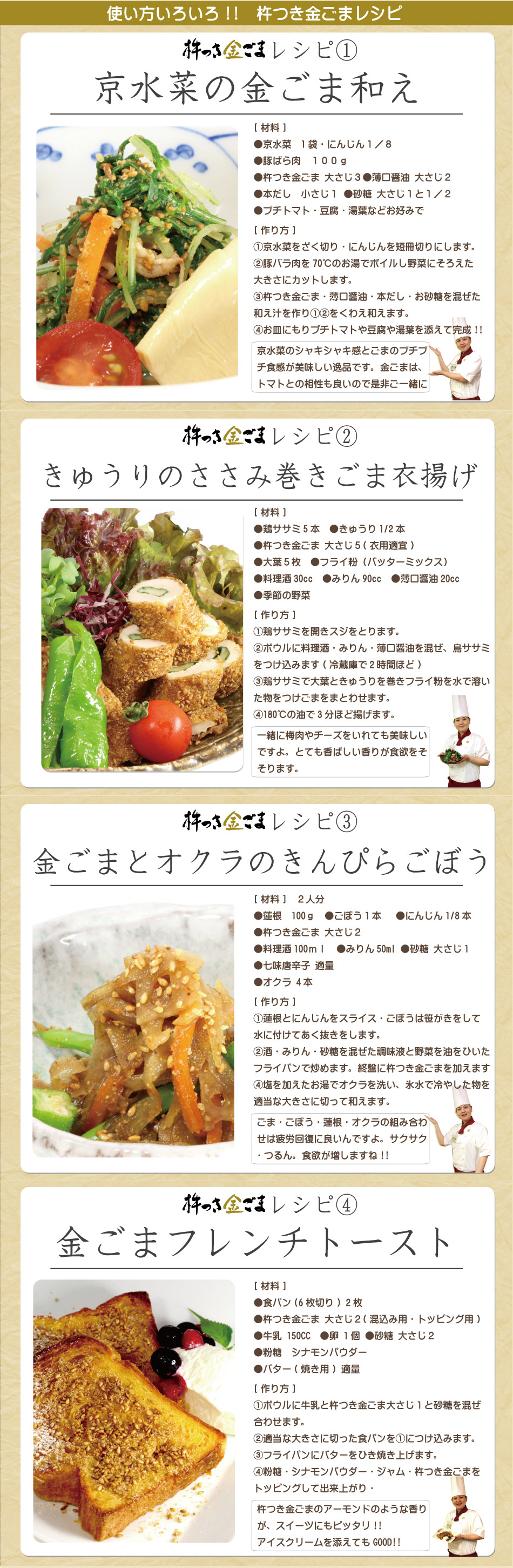 金ごま・黒ごま・ごま調味料通販｜ごま専門店 ごま福堂｜