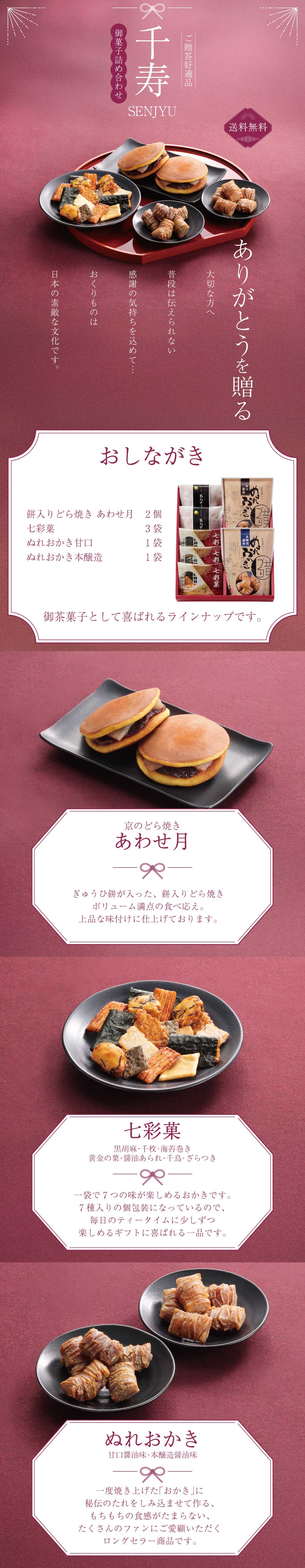千寿LP
