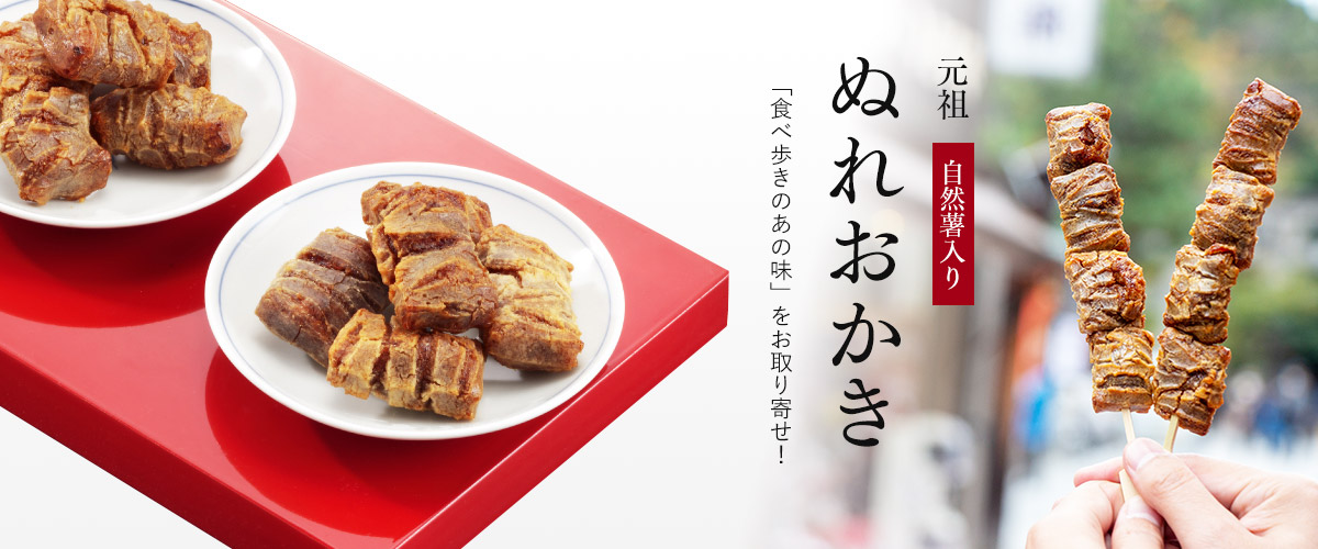自然薯入りぬれおかき、甘口醤油、本醸造醤油、七味唐辛子
