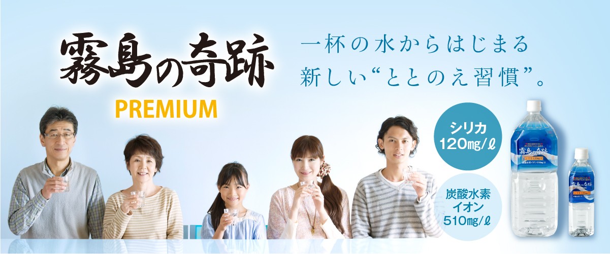 霧島の奇跡一杯の水からはじまる新しいととのえ習慣