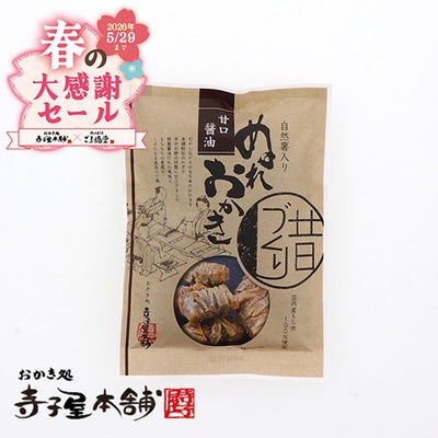 自然薯入りぬれおかき甘口醤油パッケージ