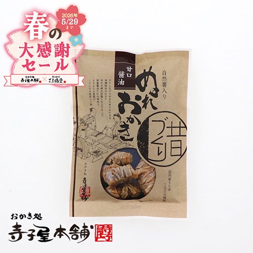 自然薯入りぬれおかき甘口醤油パッケージ