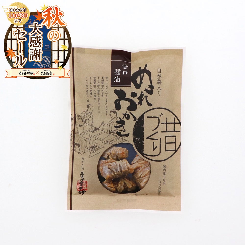 自然薯入りぬれおかき甘口醤油パッケージ
