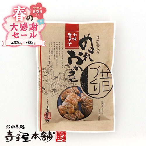 自然薯入りぬれおかき七味唐辛子パッケージ