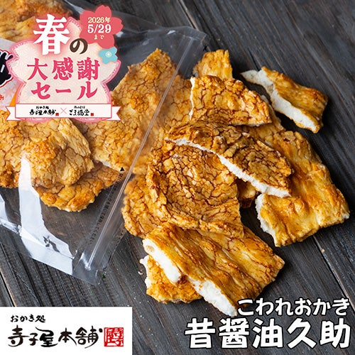 昔しょうゆ久助のパッケージ