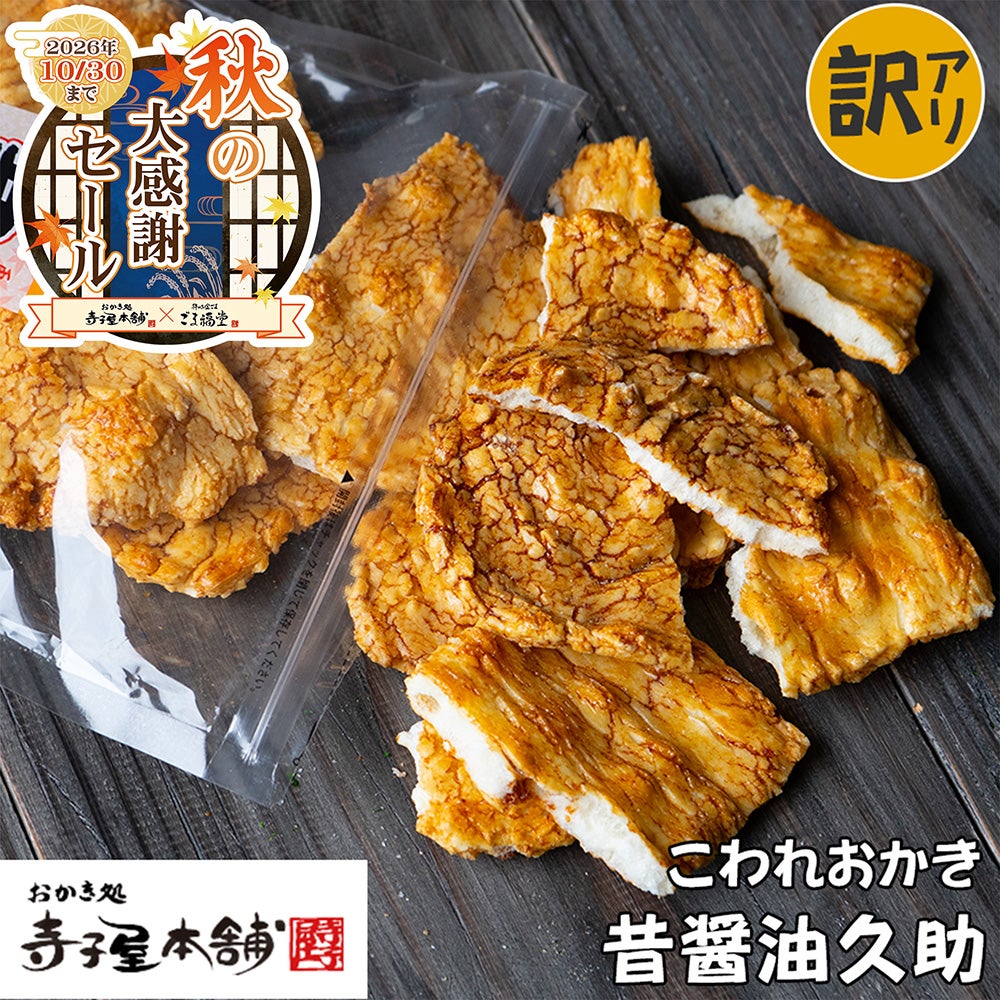 昔しょうゆ久助のパッケージ