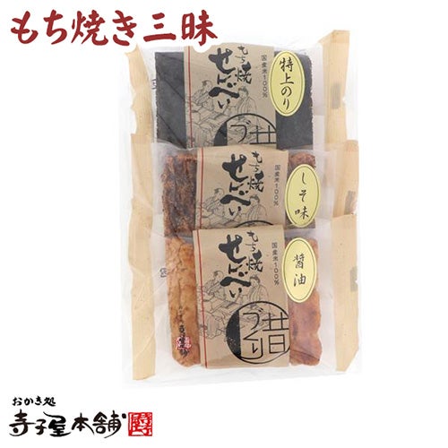 もち焼三昧個包装３袋