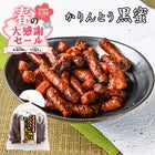 かりんとう黒蜜