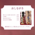 千寿おしながき。餅入りどら焼き あわせ月２個、七彩菓３袋、ぬれおかき甘口醤油１袋、ぬれおかき本醸造醤油１袋
