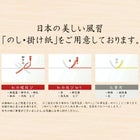 日本の美しい風習「のし・掛け紙」をご用意しております。
