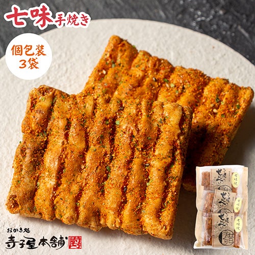 七味個包装３袋