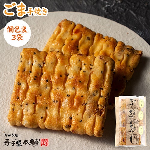 ごま個包装３袋