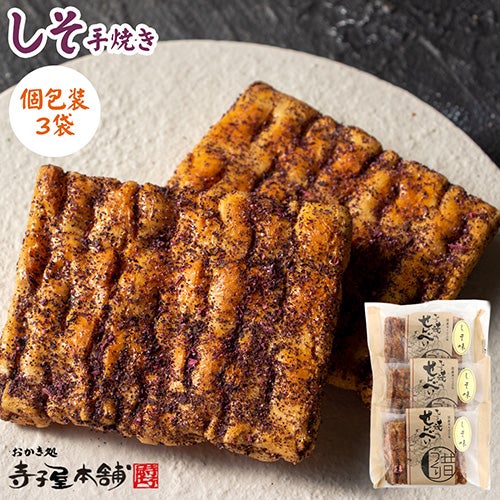 しそ個包装３袋