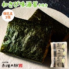 わさび味海苔個包装３袋