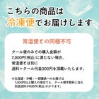こちらの商品は冷凍便でお届けします。常温便との同梱不可