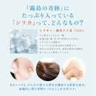 霧島の奇跡にたっぷり入っているシリカってどんなもの？