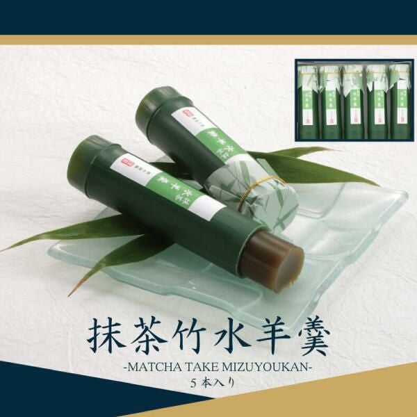 竹筒　抹茶水ようかん 抹茶竹水ようかん 箱入5本｜宇治抹茶の夏ギフト・和菓子｜寺子屋本舗