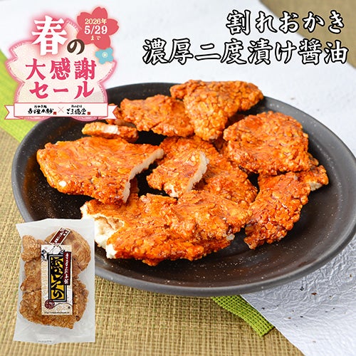 割れおかき濃厚二度つけ醤油120g入り