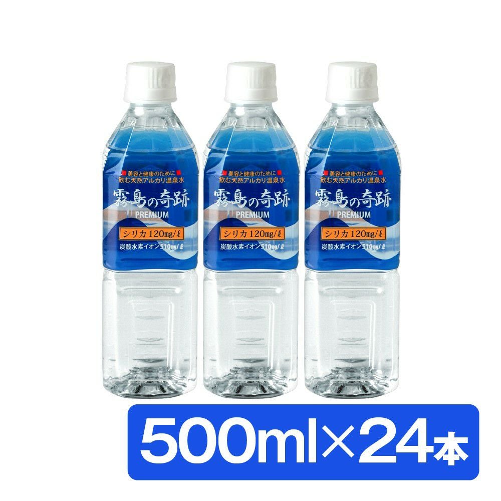 送料無料】 シリカ水 ミネラルウォーター 温泉水 飲む 霧島の奇跡 2L×6本