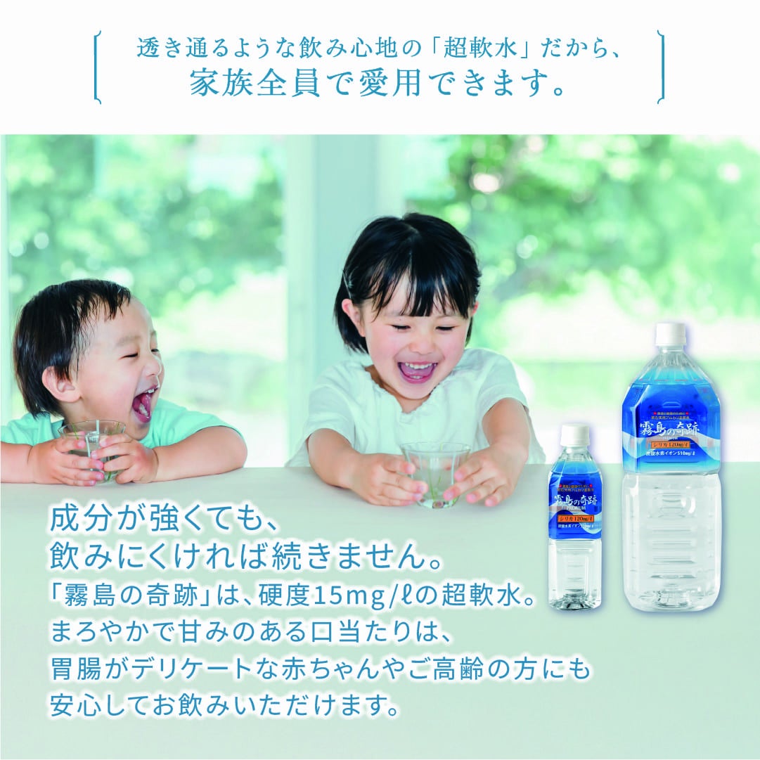 透き通るような飲み心地の超軟水だから家族全員で愛用できます。