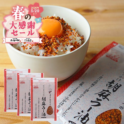 京のふりかけ 胡麻ラー油 80g 3袋 | 京都せんべい・おかき専門店