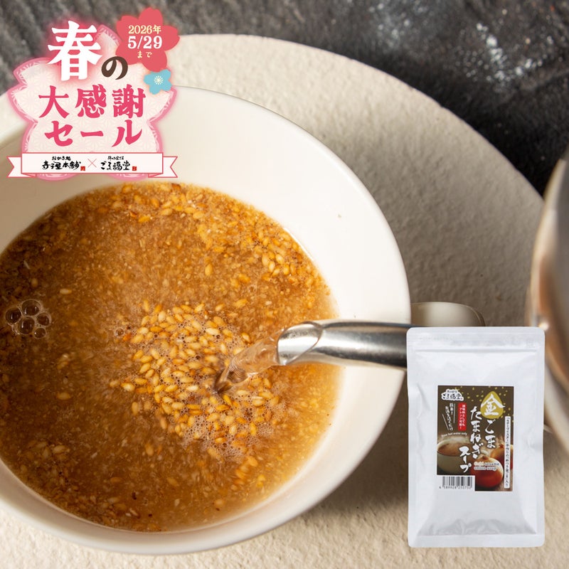 金ごま玉ねぎスープ100g