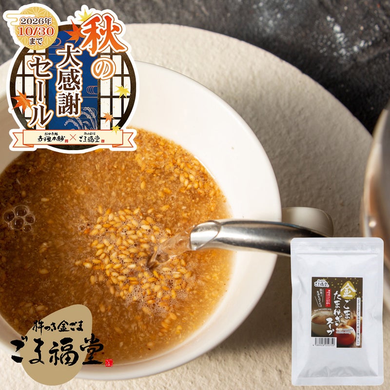 金ごま玉ねぎスープ100g