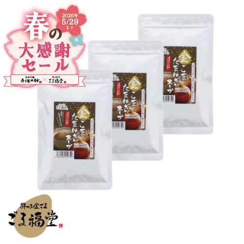 金ごま玉ねぎスープ3袋セットのパッケージ