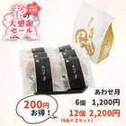 あわせ月6個袋入りのパッケージ