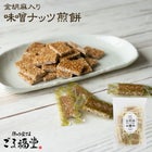 金胡麻入り味噌ナッツ煎餅のパッケージ