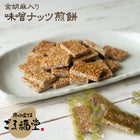 金胡麻入り味噌ナッツ煎餅のパッケージ