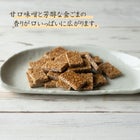 金胡麻入り味噌ナッツ煎餅の実物