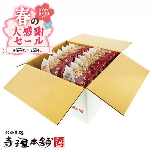 七彩菓20枚セット