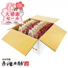 七彩菓20枚セット