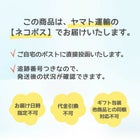 この商品はヤマト運輸のネコポスでお届けいたします。