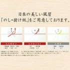 日本の美しい風習「のし・掛け紙」をご用意しております。