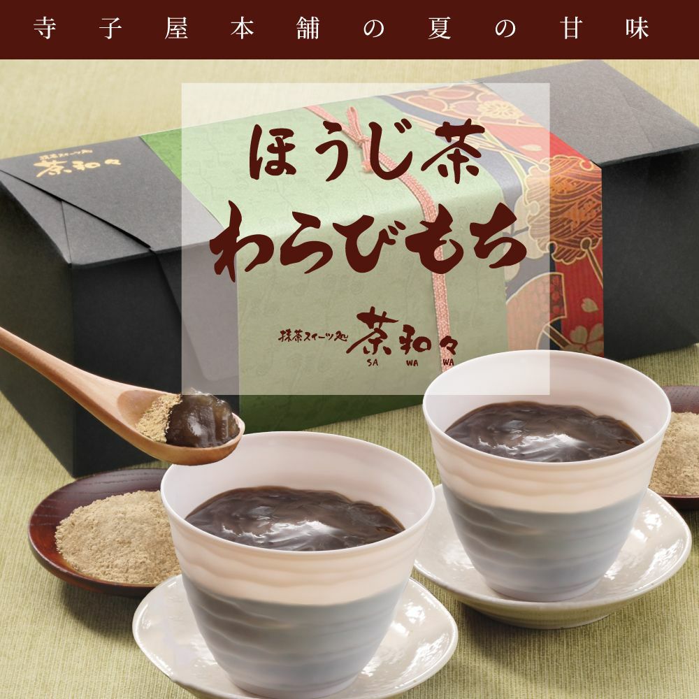 抹茶スイーツ・抹茶菓子通販｜茶和々公式｜寺子屋本舗