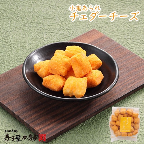 小鬼あられチェダーチーズ個包装